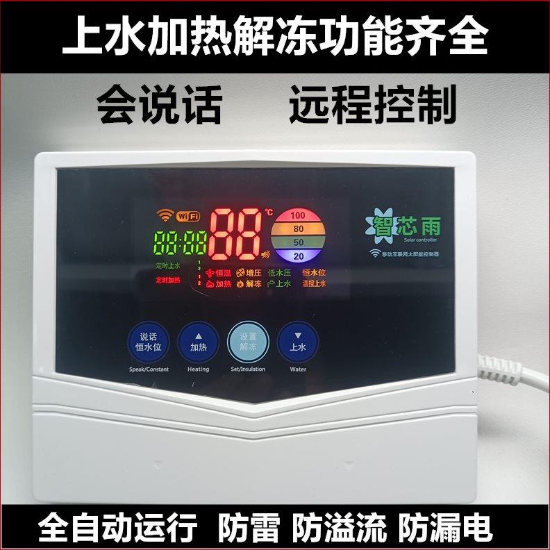 会说话手机远程控制智芯雨全自动上水加热测控仪太阳能热水器配件