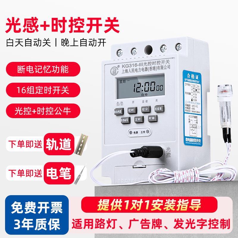 光控时控开关感光天黑自动亮智能220v大功率路灯广告发光字控制器