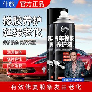 .仆旅汽车橡胶条保养剂老化修复天窗车门密封条软化防开裂消除异