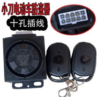 报警器遥控器 电动车防盗器十孔带一键启动电瓶车原厂配件原装