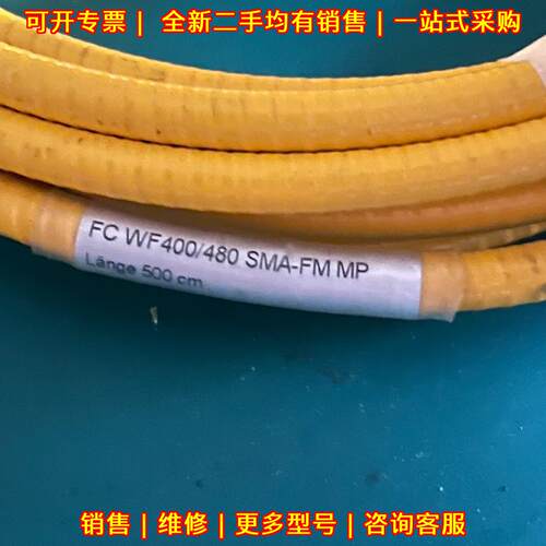 WF400/480 SMA-FM MP FC 激光光纤 500cm议价维修