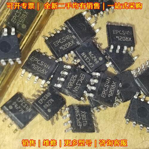 EPCS4N 贴片存储芯片 电子元器件集成电路议价维修
