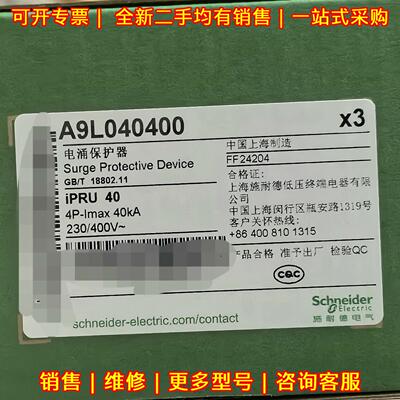 A9L040400 iPRU 40 4P 浪涌保护器 40kA 230/400V议价维修
