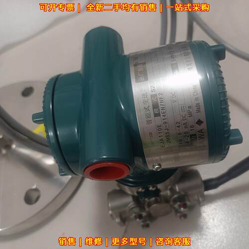 EJA110E-JMS5J-NF21 压力变送器 横河DN80法兰智能变送器议价维修