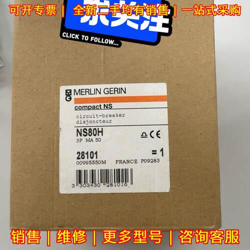 NS80H MERLIN GERIN 塑壳断路器 3P MA50 工控配件议价维修