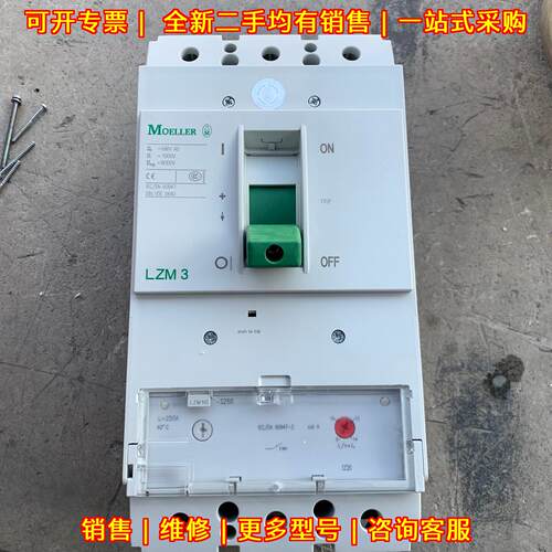 LZM3-S250 塑壳断路器 250A 伊顿金钟穆勒议价维修
