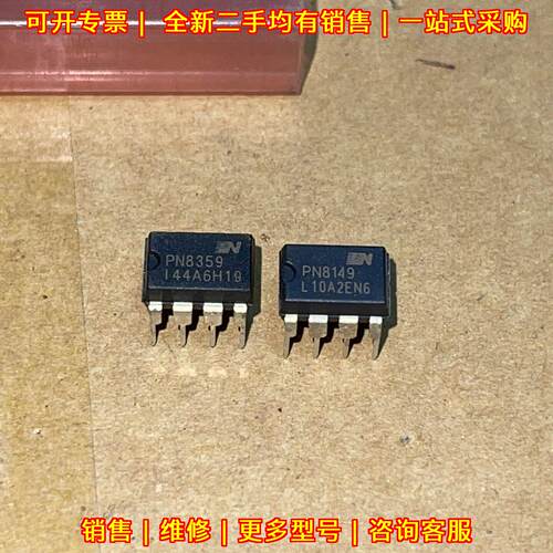 PN8149 PN8359 直插DIP封装 电源管理芯片 电子元器件议价维修