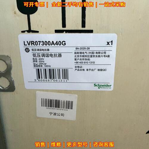 LVR07300A40G 低压调谐电抗器 400V 50Hz 30Kvar议价维修