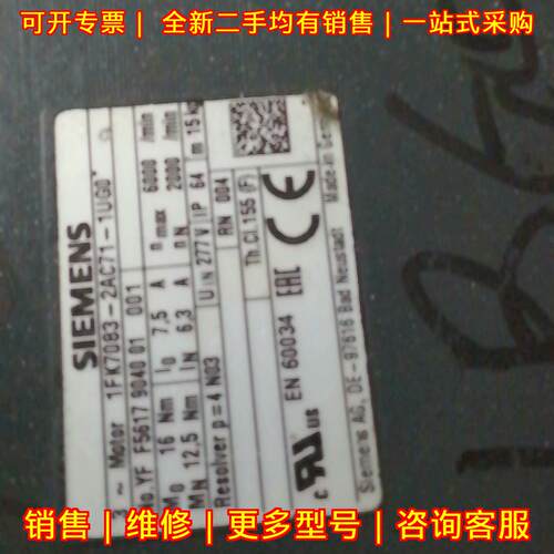1FK7083-2AC71-1UG0 伺服电机 带编码器 功能可靠 包邮议价维修