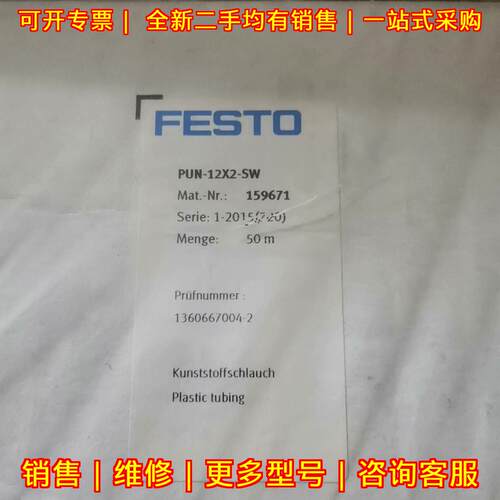 PUN-12X2-SW 159671 塑料气管 气动工业软管议价维修