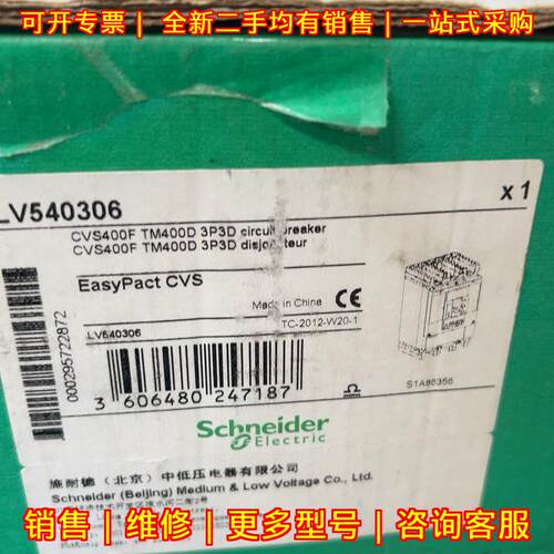 LV540306 断路器空气开关 CVS400F TM400D 3P3D 690V议价维修