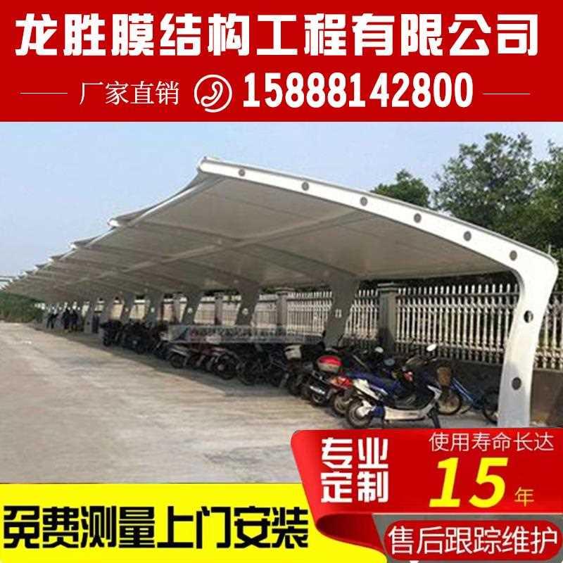 膜结构汽车停车棚张拉膜遮阳棚遮雨棚新能源充电桩棚小区电动车棚
