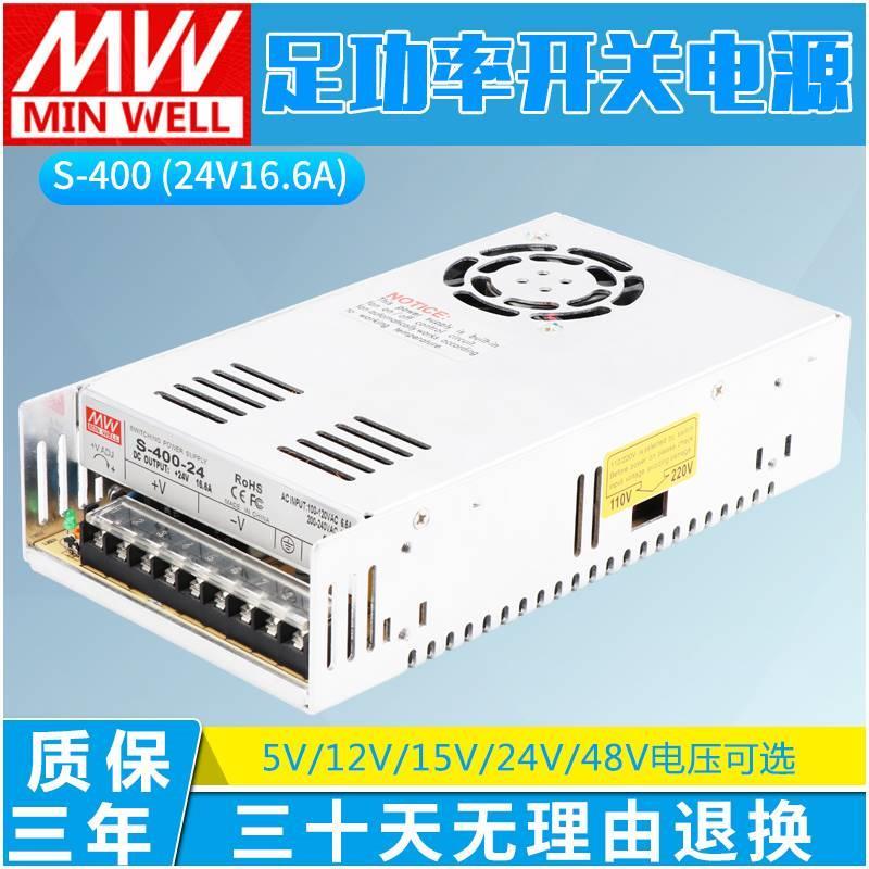 明伟开关电源360W24V16.6A15V9V7V30V36V48V60V18V S-400-12V 30A