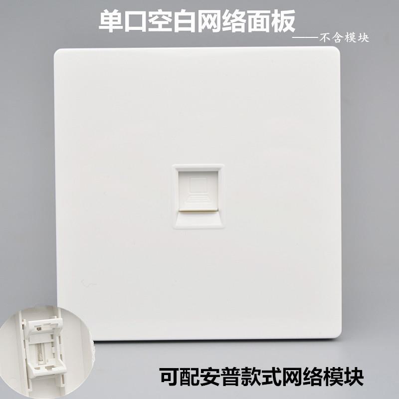 86型单口空白信息面板七类网络电脑插网口超六类墙壁插座不含模块