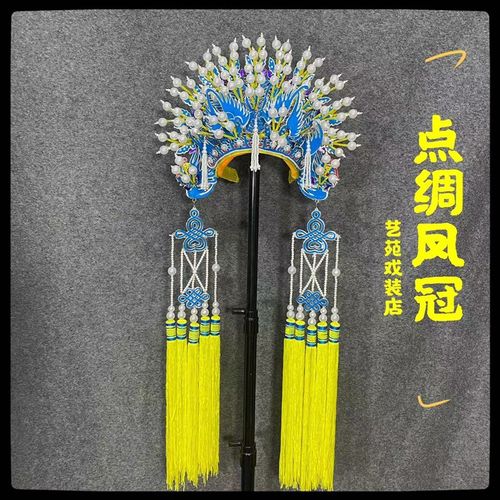 速发戏剧戏曲排剧豫剧专用五凤冠胡蝶冠盔头京穗配件