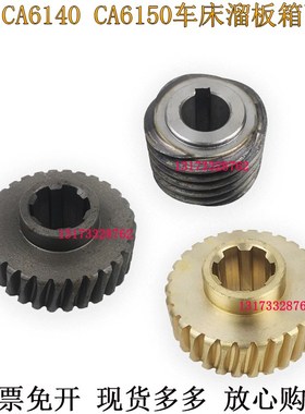 速发CA614A6150车床铜涡杆沈2齿60Z车床溜板箱涡轮蜗轮铁涡轮