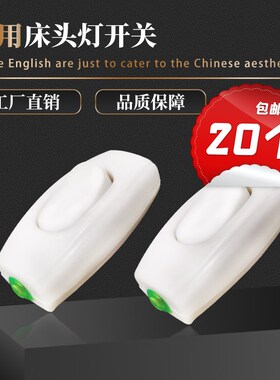 速发床头手捏按钮单控装关临时接修小电灯单开纯铜开线老式明装小