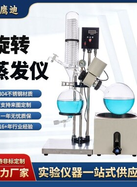 速发RE-201D(2L)旋转蒸发仪实验室减压设馏浓缩萃取蒸备旋转蒸