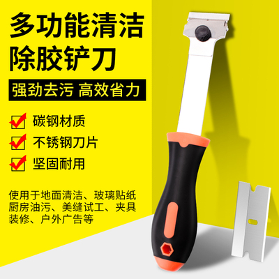 速发用洁除胶铲保玻璃瓷砖清洁家清刮刀地板装修去胶铲子刀洁美缝
