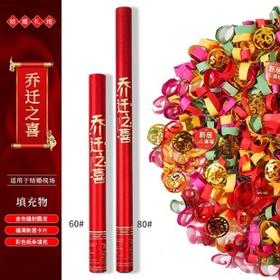 速发大迁之喜礼花礼炮色新家入户炮筒红搬典礼乔吉大利可以礼花