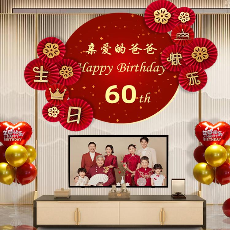 速发家人老里过寿宴生日装饰长辈6十爸爸妈妈七0岁气球背景墙场景