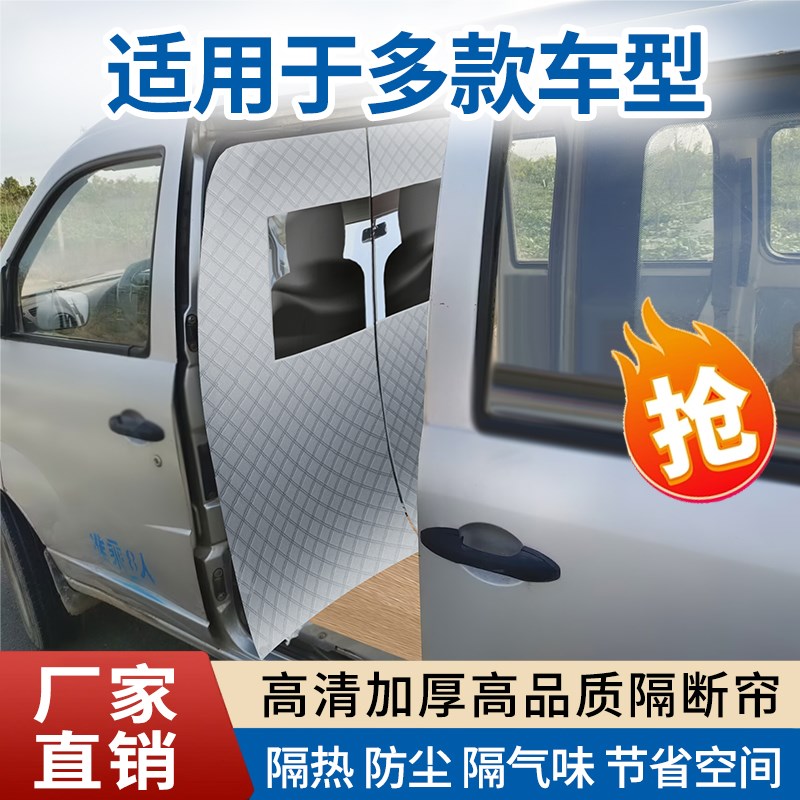 速发汽车面包车隔断帘全顺内维柯隔热帘车依中间隔离空调前后排隔