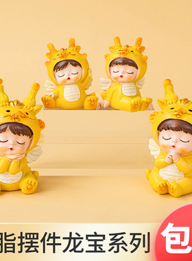 速发2024新糕国树龙宝宝蛋年装饰摆饰生肖龙潮脂周岁满月桌面摆件