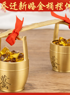 速发迁桶金摆件纯铜招财桶金家用水桶聚新盆乔一之喜宝居入宅装饰