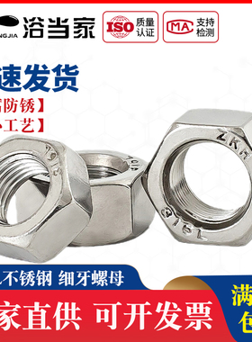 速发6L不锈钢细牙螺母六细角牙1帽M8M螺0*1M12M14M16M18M20M24*1.