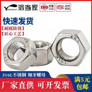 速发6L不锈钢细牙螺母六细角牙1帽M8M螺0 1M12M14M16M18M20M24