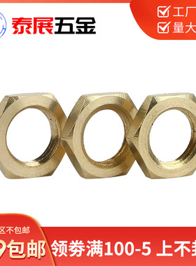 速发泰G铜薄螺母铜展B808铜细牙薄螺母M8X1M10X1M12X1.25M16X1.5M