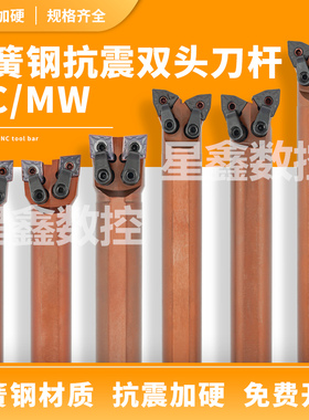 速发弹簧钢刀杆双头S2S-MW08R/MC12R外圆内孔桃型菱形牛头双头车