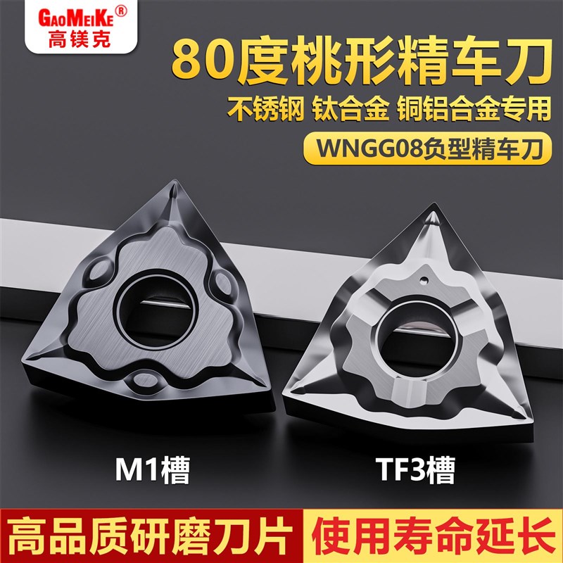 速发车控车刀外圆数刀片高镁克头GG08不锈钢铜铝加工合金刀W双面