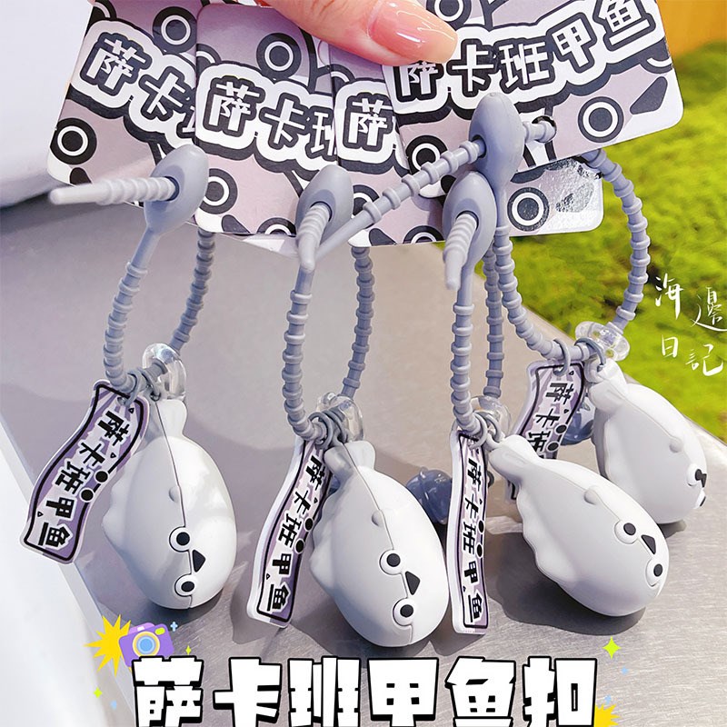 速发萨鱼班甲卡扣可爱精小解压致挂件车链挂饰