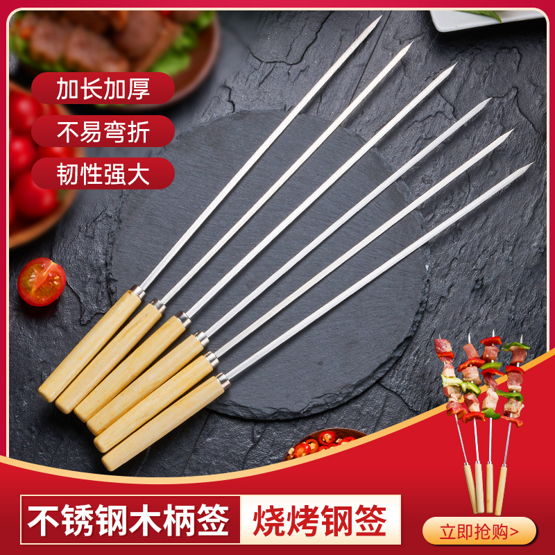 速发木柄烧烤签具不锈钢羊肉串烤肉子串工烤钢扁签铁签字针用