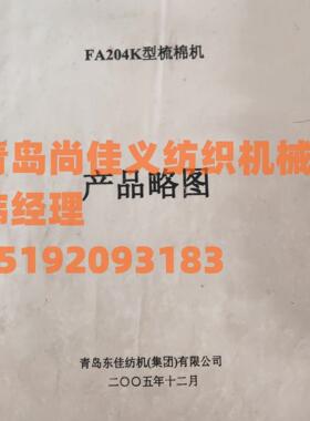 厂家直销 FA204K-4600-14堵头结合件（四） 梳棉机配件