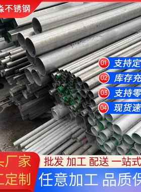 直供304630*8大口径不锈钢无缝钢管可焊接用于管道运输阳光房支架