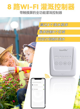 RainPoint 智能 wifi 滴灌定时泵 自动浇花套装819白色中文版