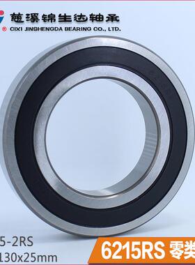 厂家型号80215轴承低噪音大游隙高等级6215-2RS深沟球轴承