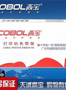 高宝色带 用于爱普生ERC28 ERC-28 打印机色带芯 色带框