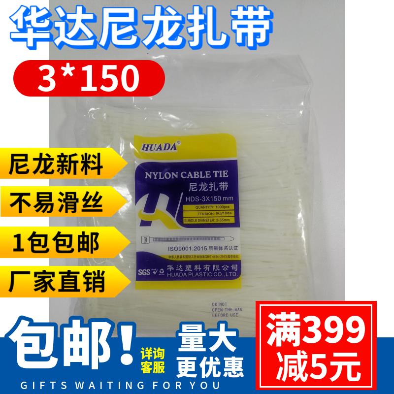 热销3*150MM华达环保尼龙扎带绑带束线带1000条足数包邮非标系列