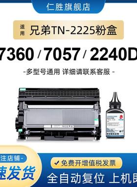 仁胜适用兄弟MFC7360硒鼓TN2225粉盒7060D 7470 7057 DR2250 HL22