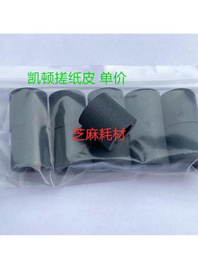 K理光MP9000 1100 1350 1356 1106 906 1107纸盒搓纸皮1357搓纸轮