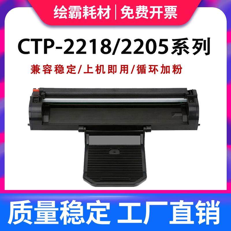 适用沧田CP-0816A硒鼓0819A墨盒CTP2218 2218W CTP2216 2210 2205