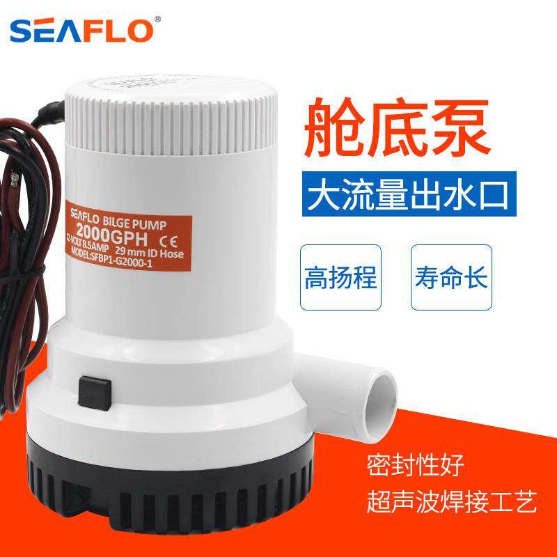 12V/24伏直流潜水泵舱底泵游艇排水电瓶船用农用抽水泵大流量底吸