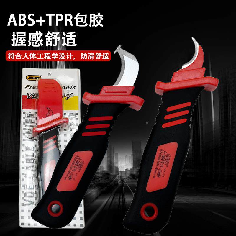 台湾AEW绝缘电工刀进口VDE耐高压电缆剥皮刀弧刃电工扒皮专用弯刀