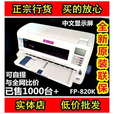 映美820K打印机 630K+ 735K针式发票收据报表630KII+  575K替570K