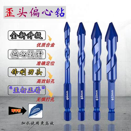 歪头偏心钻陶瓷全瓷砖玻璃玻化砖岩板钻头钻孔超硬设计混凝土钻头
