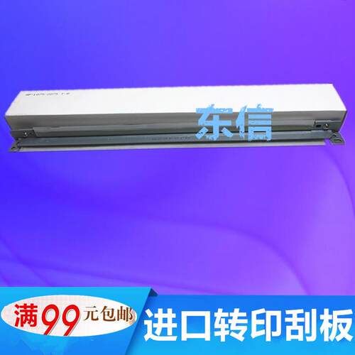 适用理光1075 2075 7500 2060 8000 7001 8001 9001转印刮板 刮刀