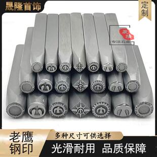黄金首饰钢印老鹰吉言錾刻定制新款戒指打金工具全套精细耐用錾子